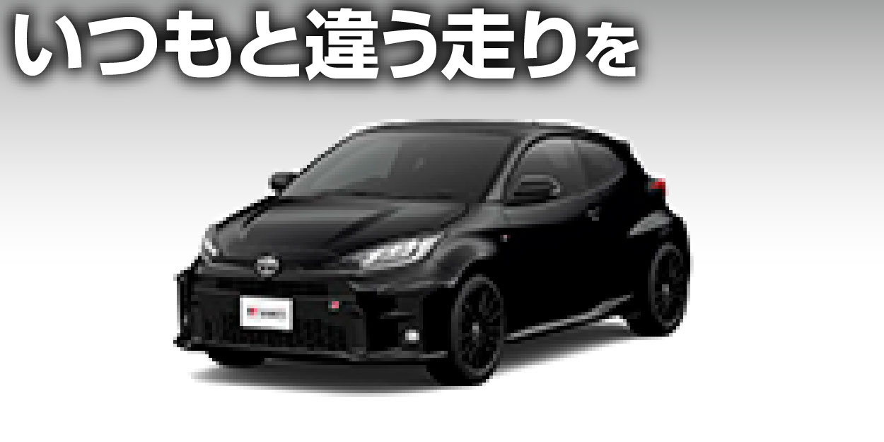 トヨタレンタリース三重 レンタカー料金表