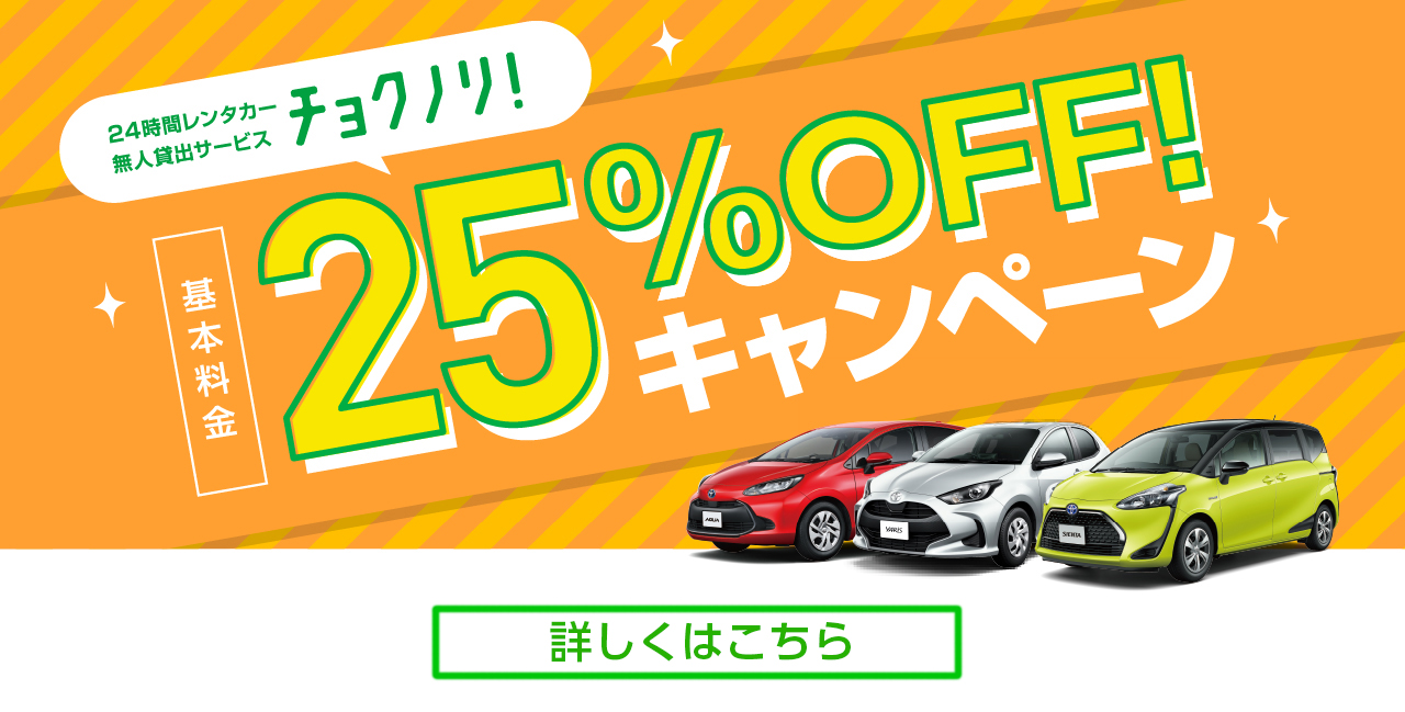トヨタレンタリース三重 無人貸出レンタカーチョクノリ