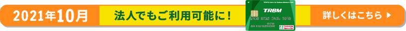 法人利用方法について