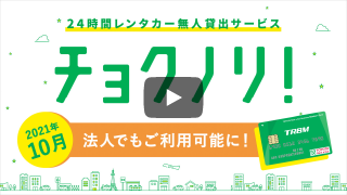 法人利用の動画