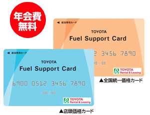 トヨタ給油専用カードの画像