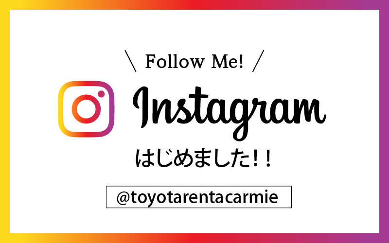 インスタグラムはじめました