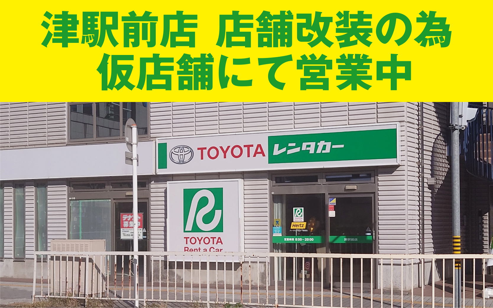 仮店舗