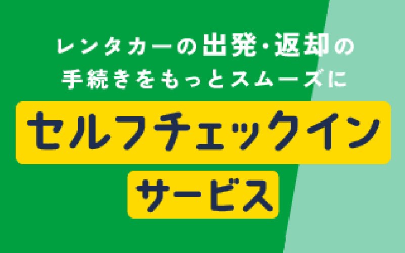 3時間レンタカー