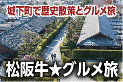 グルメ旅